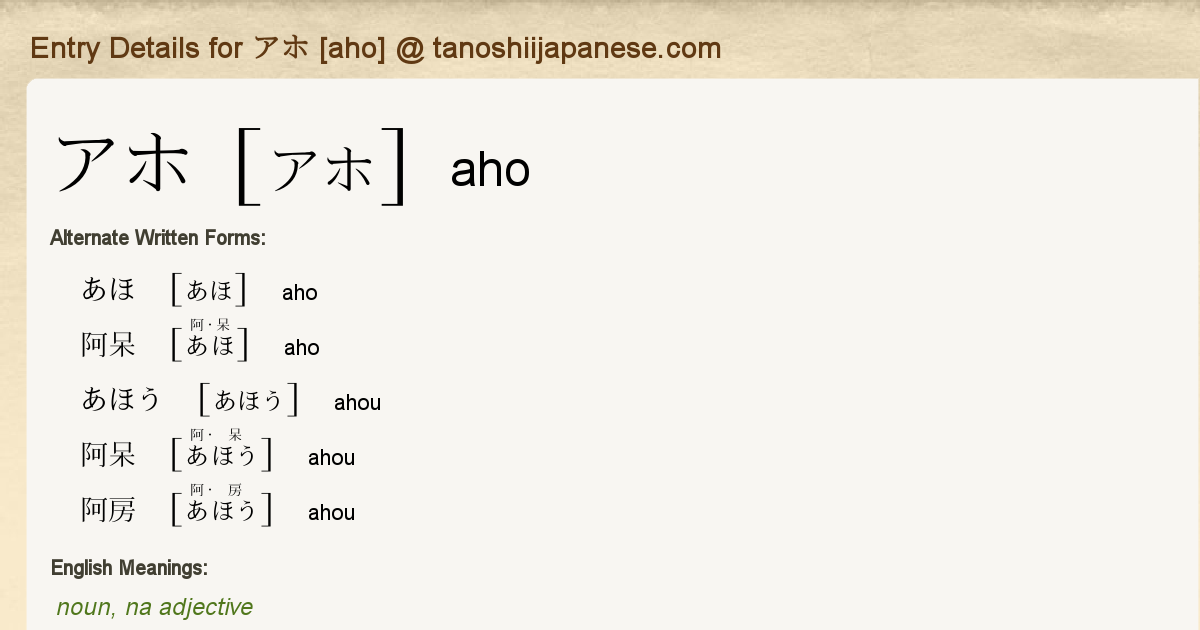 Entry Details For アホ Aho Tanoshii Japanese