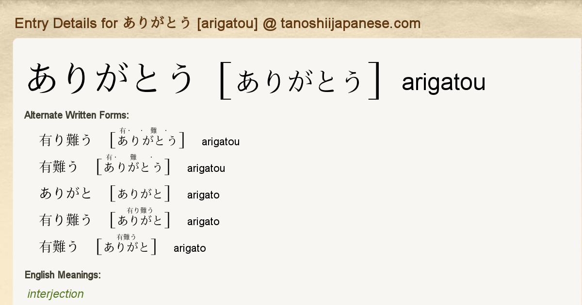 Entry Details For ありがとう Arigatou Tanoshii Japanese