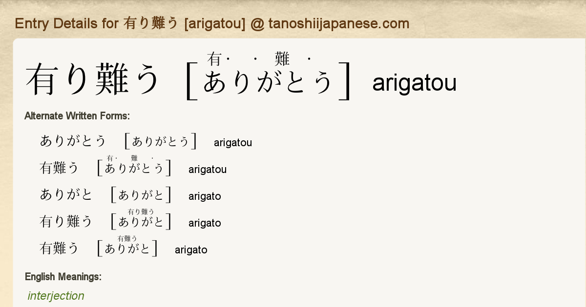 Entry Details For 有り難う Arigatou Tanoshii Japanese