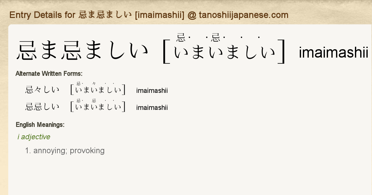 コレクション いまいましい 忌々しい 例文