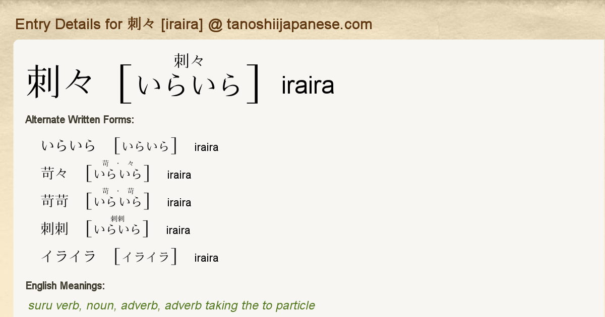 Entry Details For 刺々 Iraira Tanoshii Japanese Entry Details For 刺々 Iraira Tanoshii Japanese