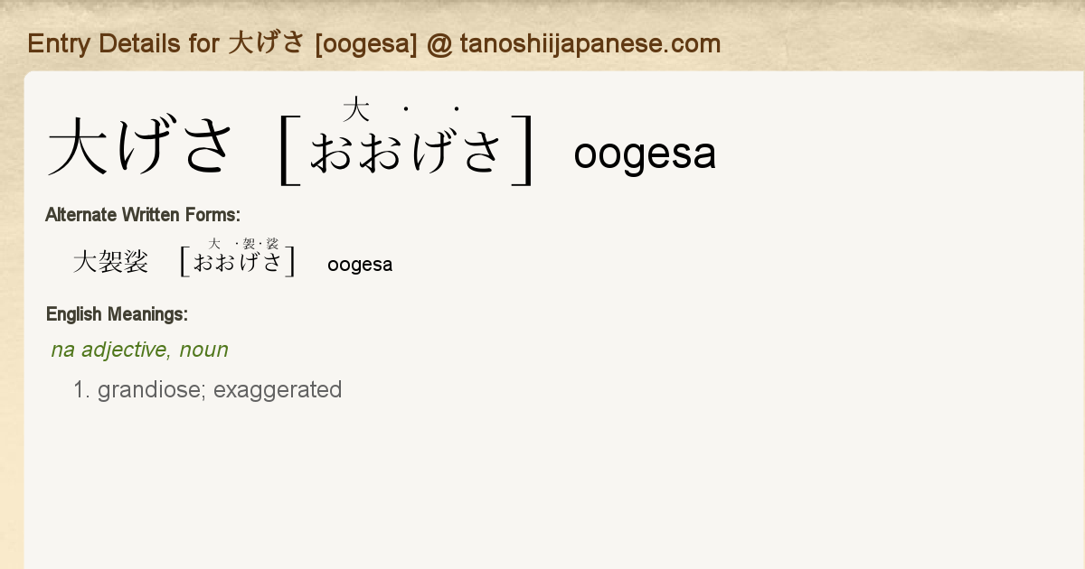 Entry Details For 大げさ Oogesa Tanoshii Japanese Entry Details For 大げさ Oogesa Tanoshii Japanese