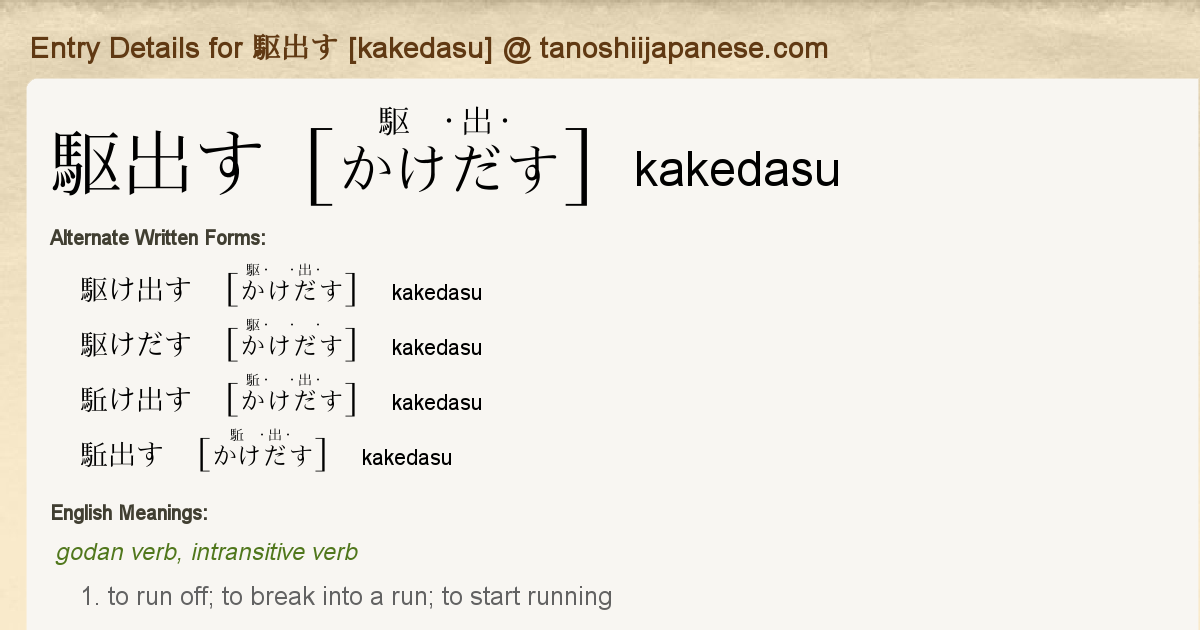 Entry Details For 駆出す Kakedasu Tanoshii Japanese Entry Details For 駆出す Kakedasu Tanoshii Japanese