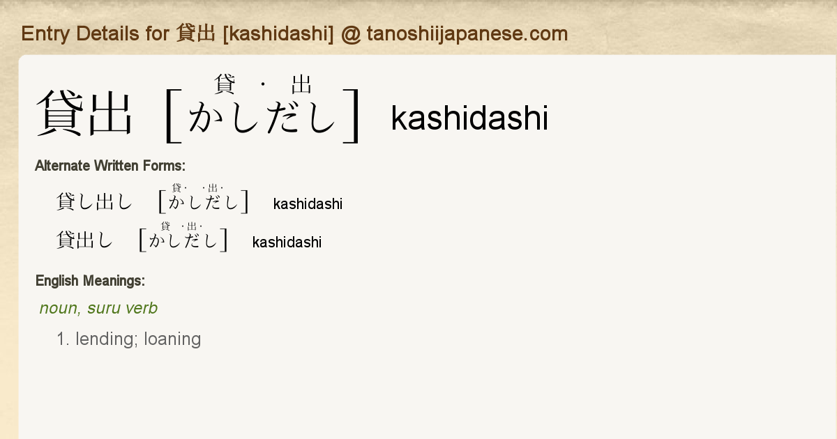 Entry Details for ガシャン [gashan] - Tanoshii Japanese