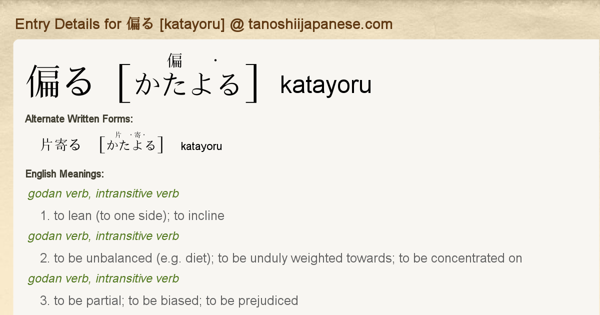 Entry Details For 偏る Katayoru Tanoshii Japanese