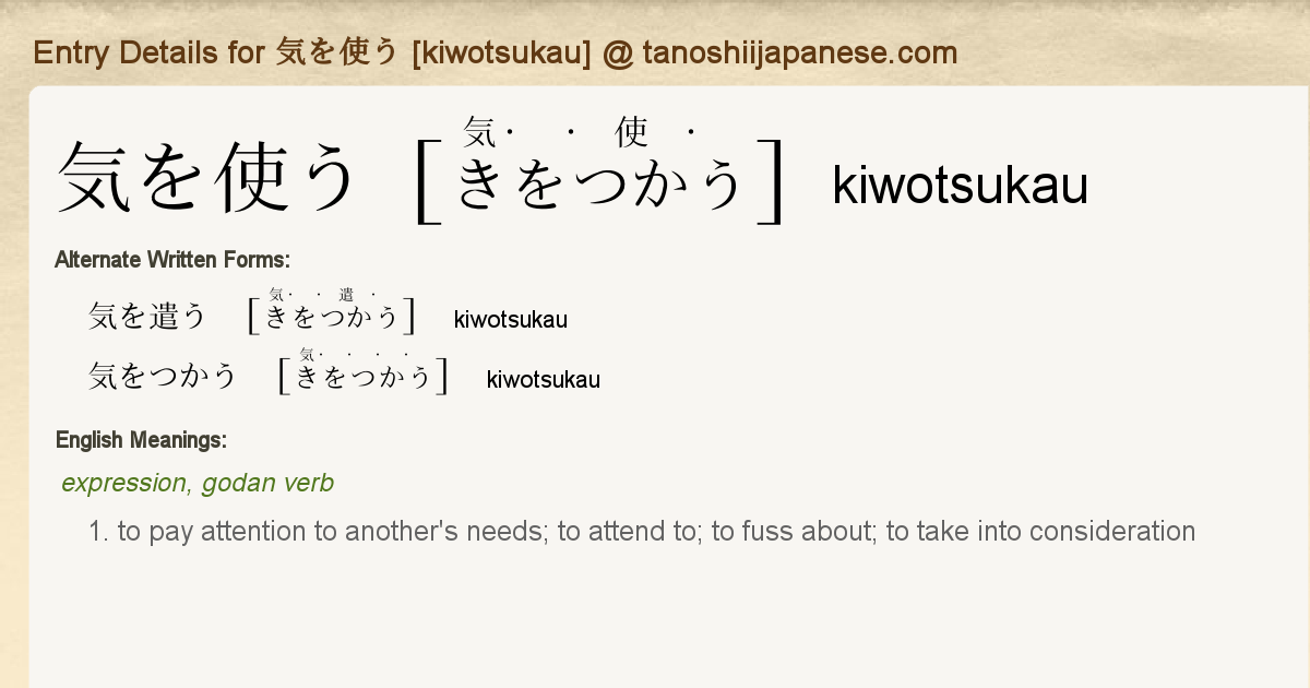 Entry Details For 気を使う Kiwotsukau Tanoshii Japanese Entry Details For 気を使う Kiwotsukau Tanoshii Japanese
