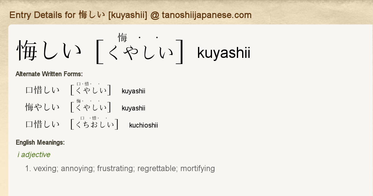 Entry Details For 悔しい Kuyashii Tanoshii Japanese Entry Details For 悔しい Kuyashii Tanoshii Japanese