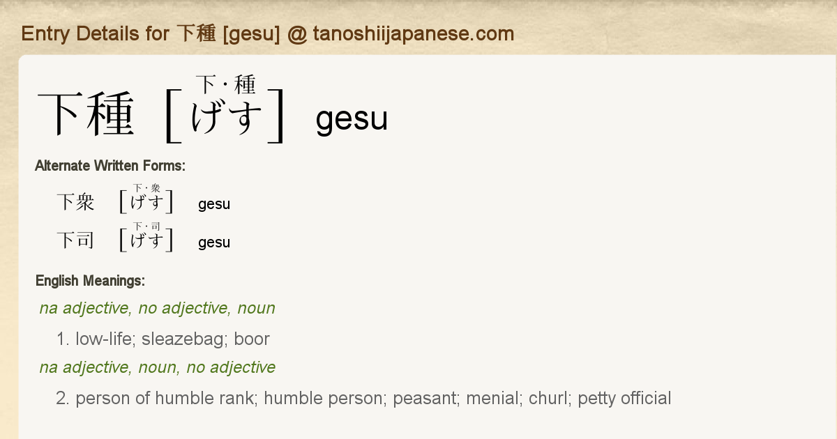 Entry Details For 下種 Gesu Tanoshii Japanese Entry Details For 下種 Gesu Tanoshii Japanese