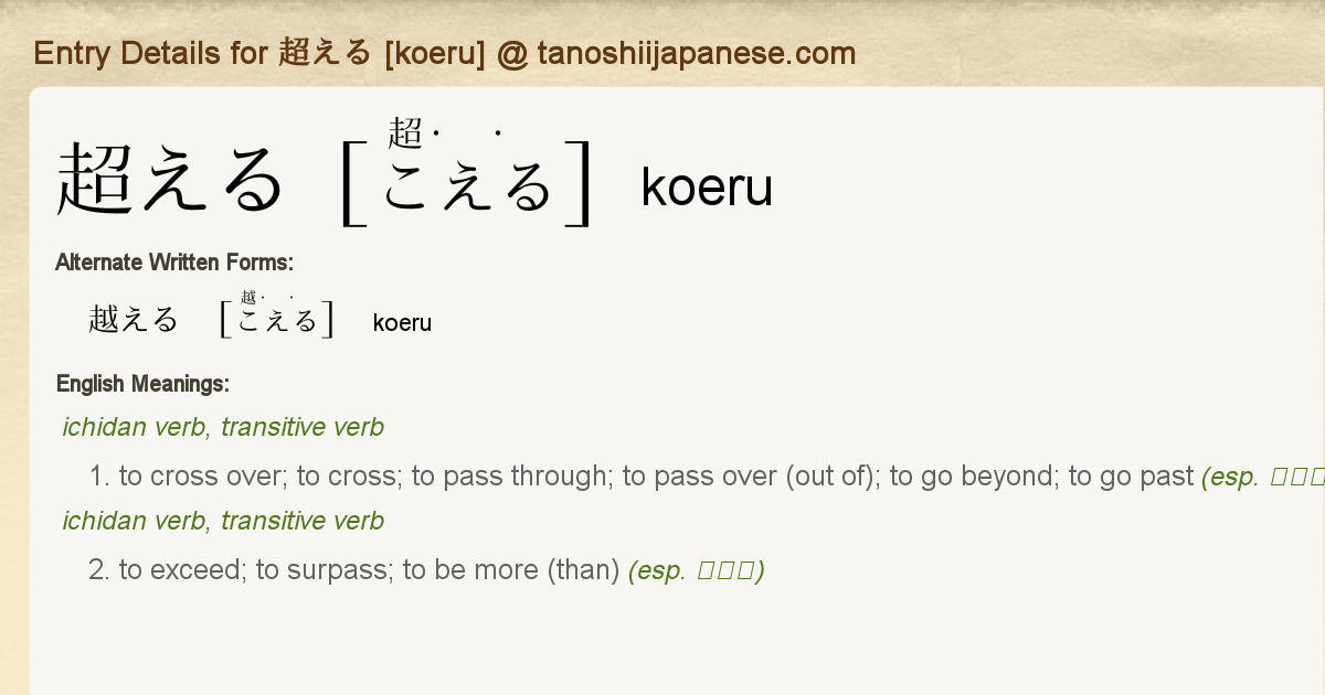 Entry Details For 超える Koeru Tanoshii Japanese Entry Details For 超える Koeru Tanoshii Japanese