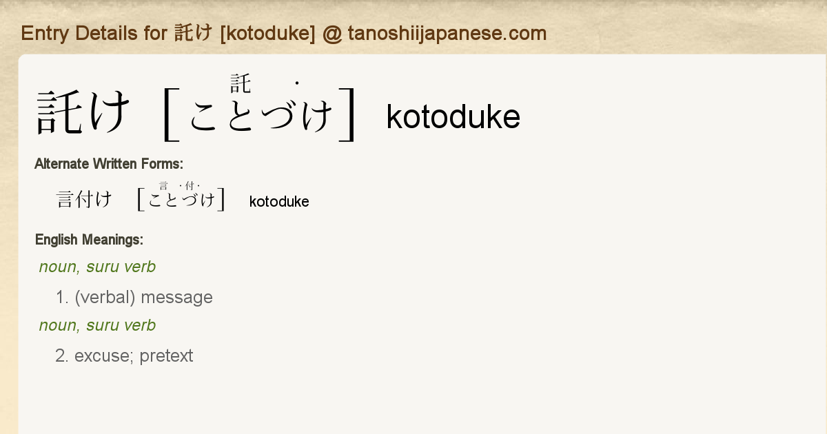 Entry Details For 託け Kotoduke Tanoshii Japanese