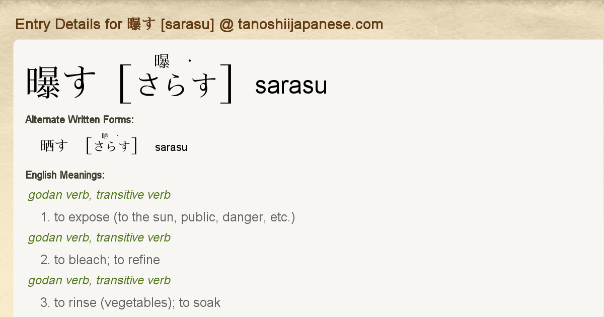 Entry Details For 曝す Sarasu Tanoshii Japanese