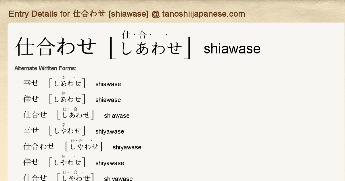 Entry Details For 仕合わせ Shiawase Tanoshii Japanese