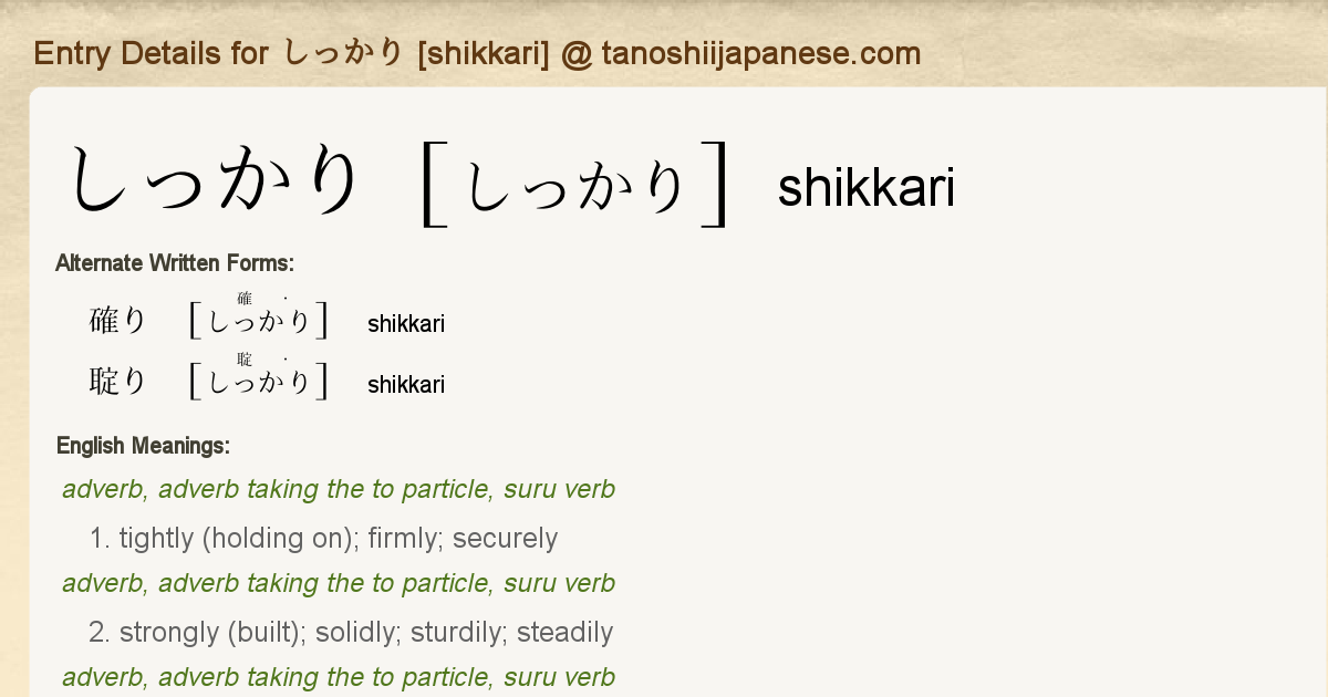Entry Details For しっかり Shikkari Tanoshii Japanese