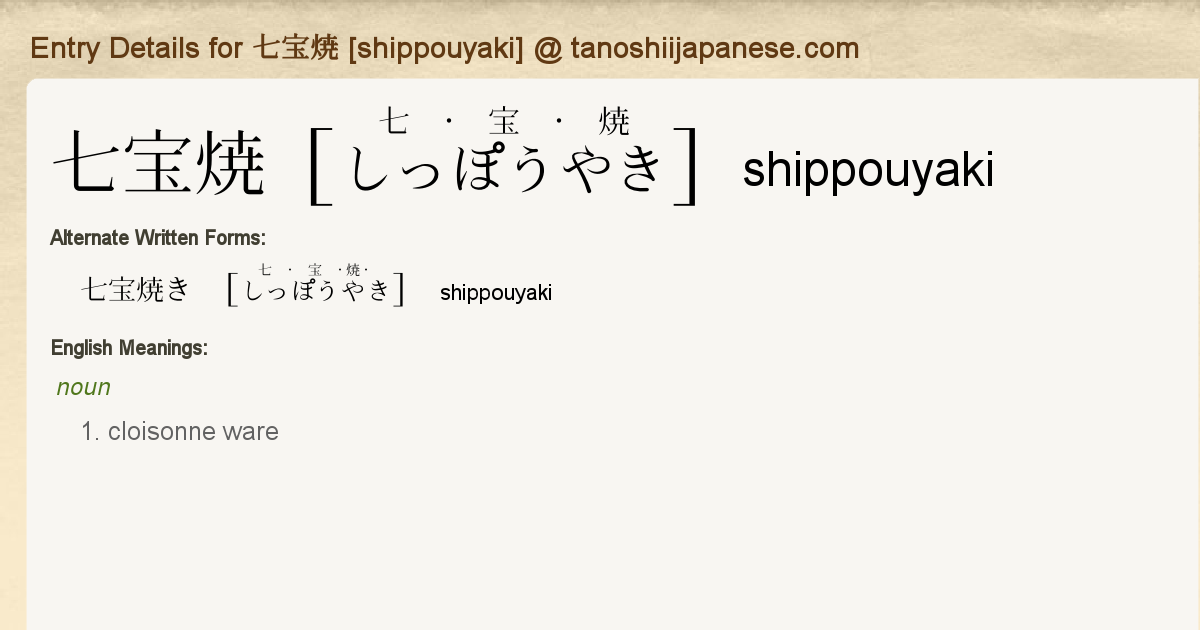 Entry Details For 七宝焼 Shippouyaki Tanoshii Japanese Entry Details For 七宝焼 Shippouyaki Tanoshii Japanese
