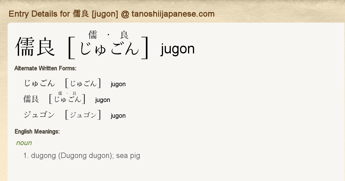 最新デザインの 儒良 for Details Entry [jugon] Japanese Tanoshii - 洋書