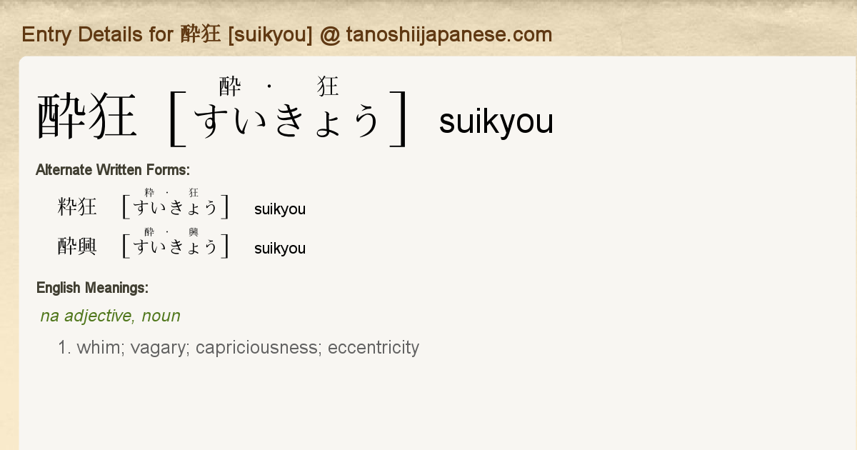Entry Details For 酔狂 Suikyou Tanoshii Japanese