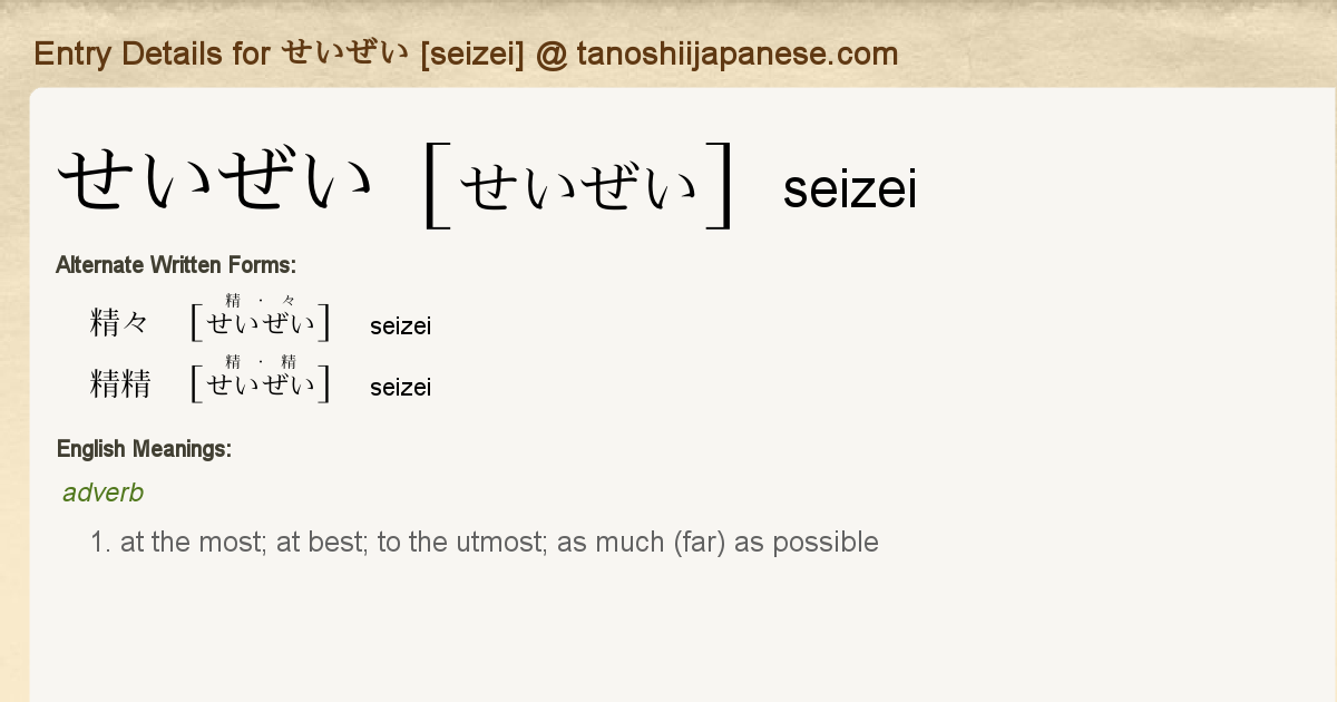 Entry Details For せいぜい Seizei Tanoshii Japanese Entry Details For せいぜい Seizei Tanoshii Japanese