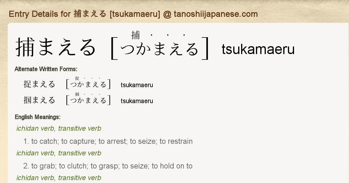 Entry Details For 捕まえる Tsukamaeru Tanoshii Japanese Entry Details For 捕まえる Tsukamaeru Tanoshii Japanese