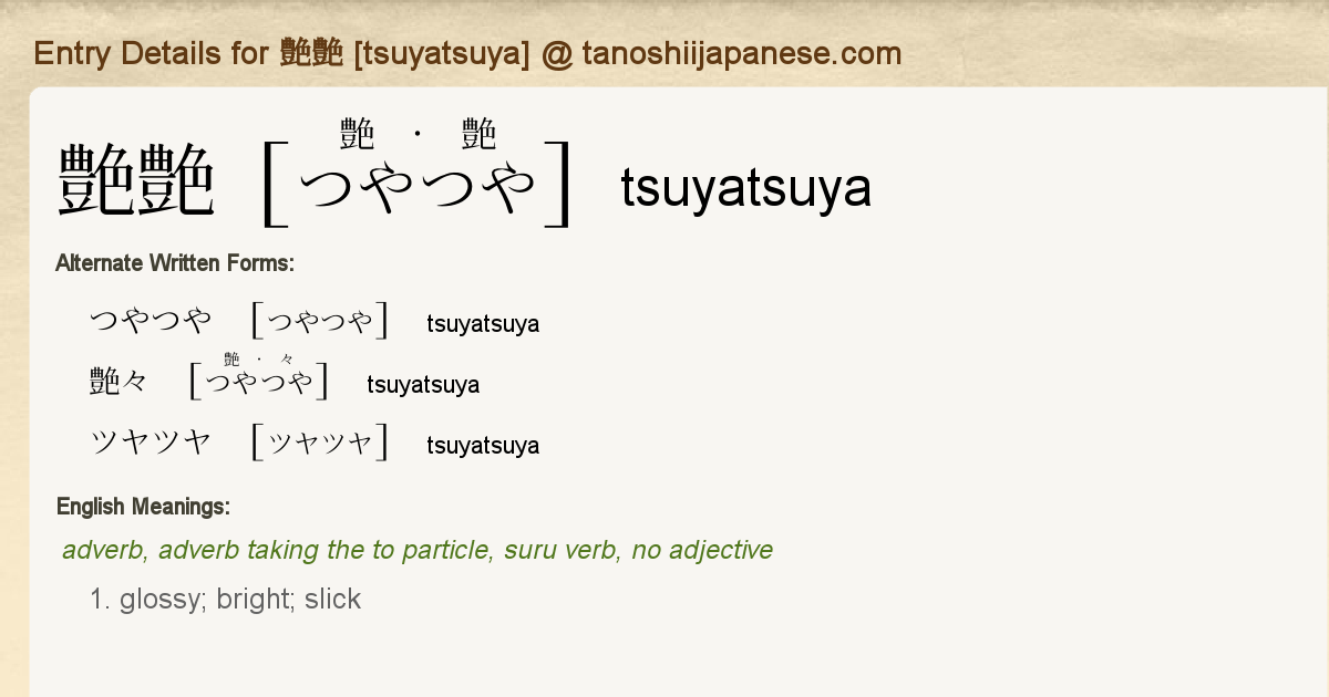 Entry Details For 艶艶 Tsuyatsuya Tanoshii Japanese Entry Details For 艶艶 Tsuyatsuya Tanoshii Japanese