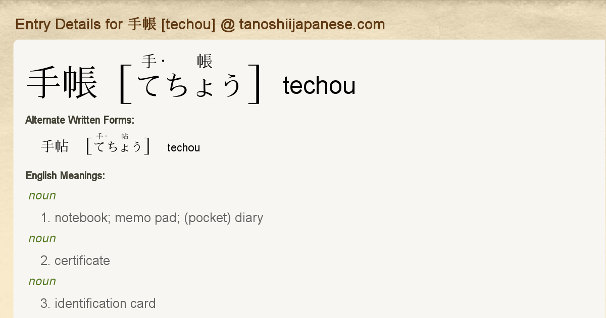 Entry Details For 手帳 Techou Tanoshii Japanese Entry Details For 手帳 Techou Tanoshii Japanese