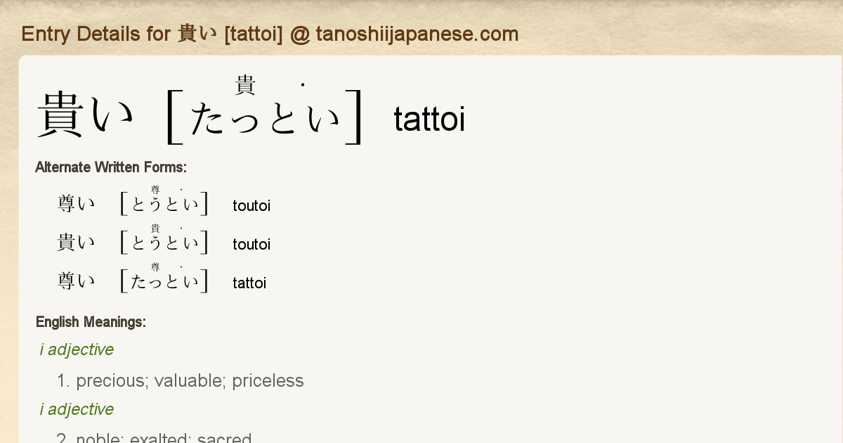 Entry Details For 貴い Tattoi Tanoshii Japanese