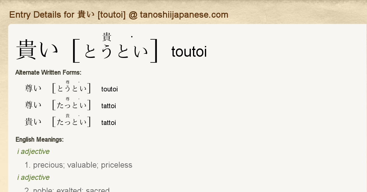 Entry Details For 貴い Toutoi Tanoshii Japanese