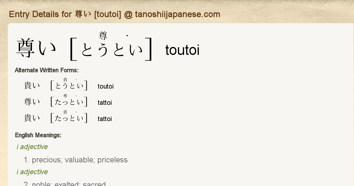 Entry Details For 尊い Toutoi Tanoshii Japanese