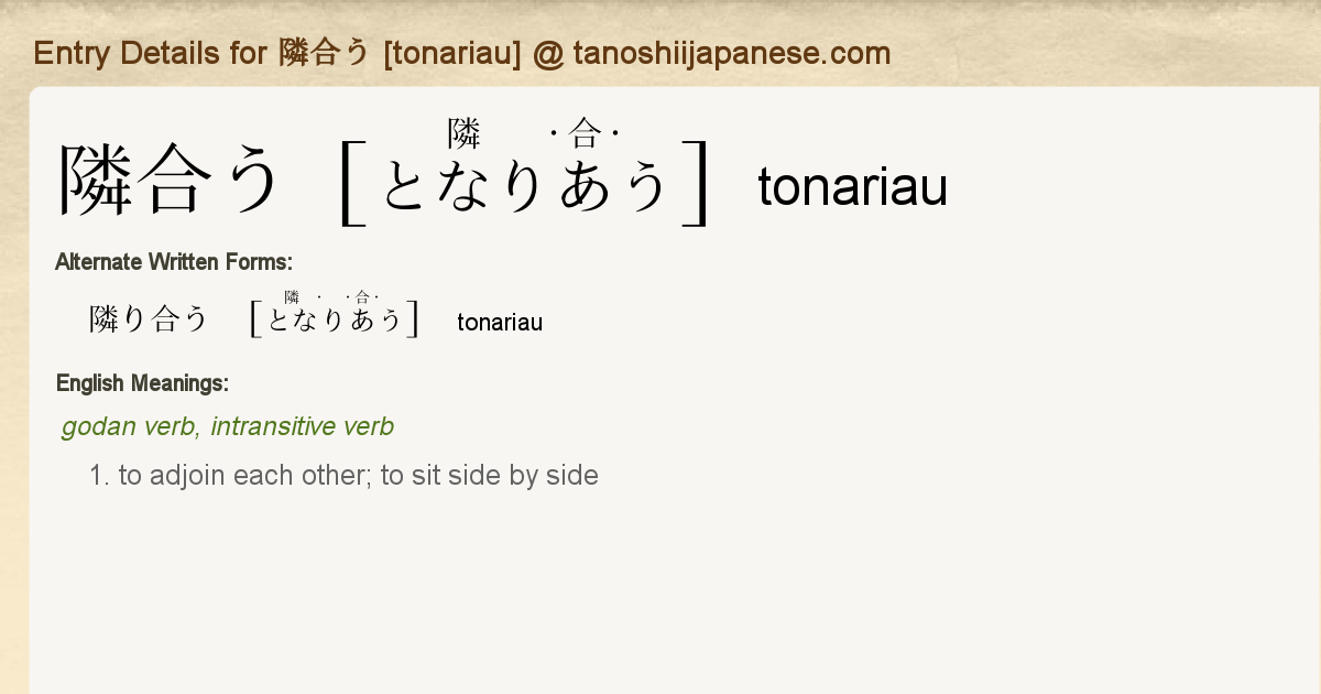 Entry Details For 隣合う Tonariau Tanoshii Japanese Entry Details For 隣合う Tonariau Tanoshii Japanese