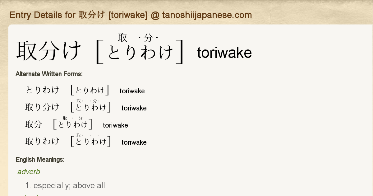 Entry Details For 取分け Toriwake Tanoshii Japanese