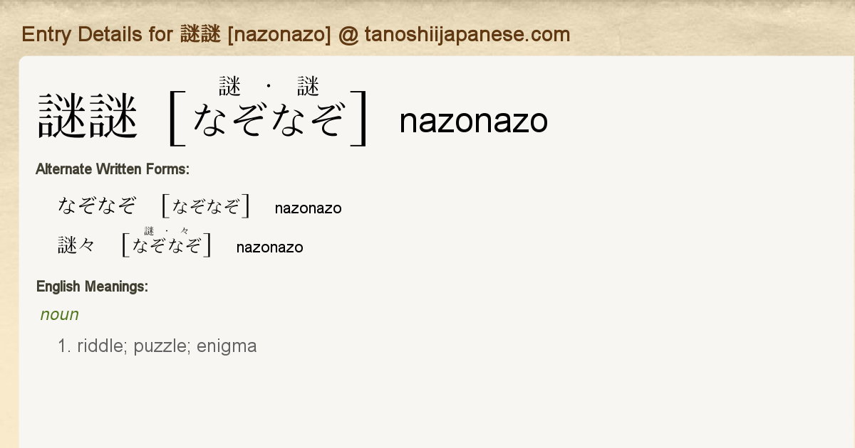 Entry Details For 謎謎 Nazonazo Tanoshii Japanese Entry Details For 謎謎 Nazonazo Tanoshii Japanese