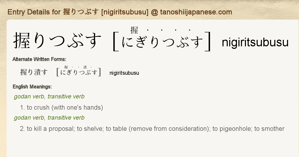 Entry Details For 握りつぶす Nigiritsubusu Tanoshii Japanese Entry Details For 握りつぶす Nigiritsubusu Tanoshii Japanese