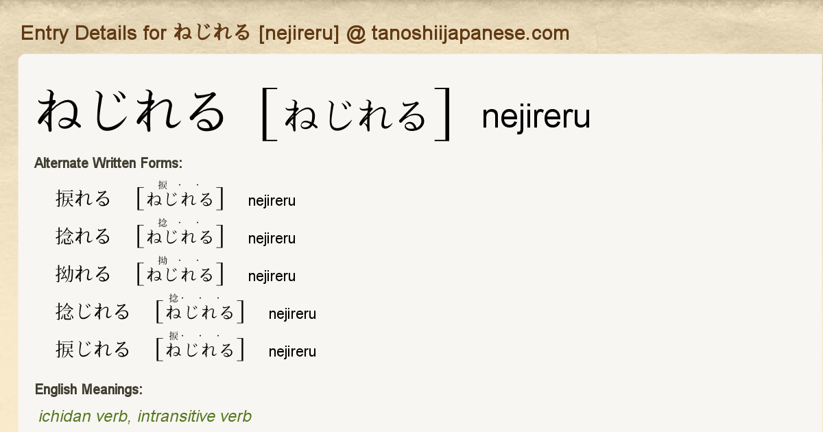 Entry Details For ねじれる Nejireru Tanoshii Japanese Entry Details For ねじれる Nejireru Tanoshii Japanese