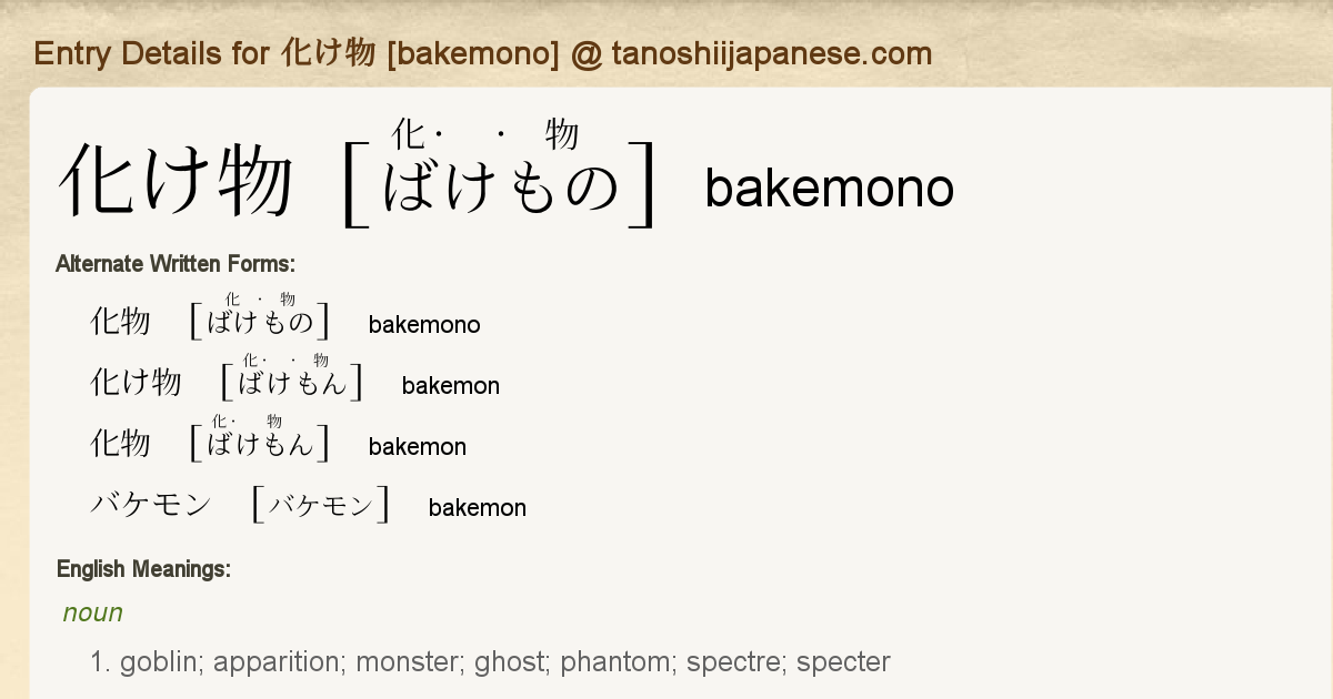 Entry Details For 化け物 Bakemono Tanoshii Japanese Entry Details For 化け物 Bakemono Tanoshii Japanese