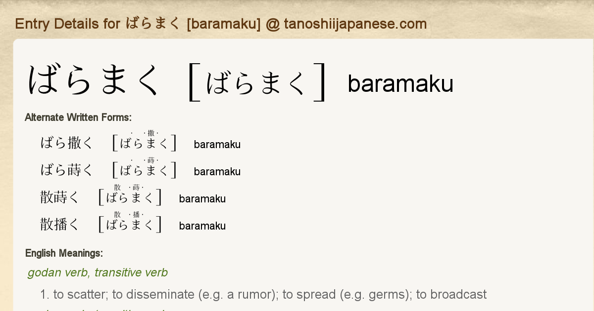 Entry Details For ばらまく Baramaku Tanoshii Japanese