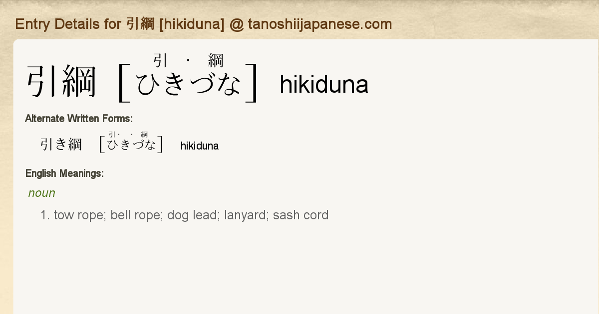 Entry Details For 引綱 Hikiduna Tanoshii Japanese Entry Details For 引綱 Hikiduna Tanoshii Japanese