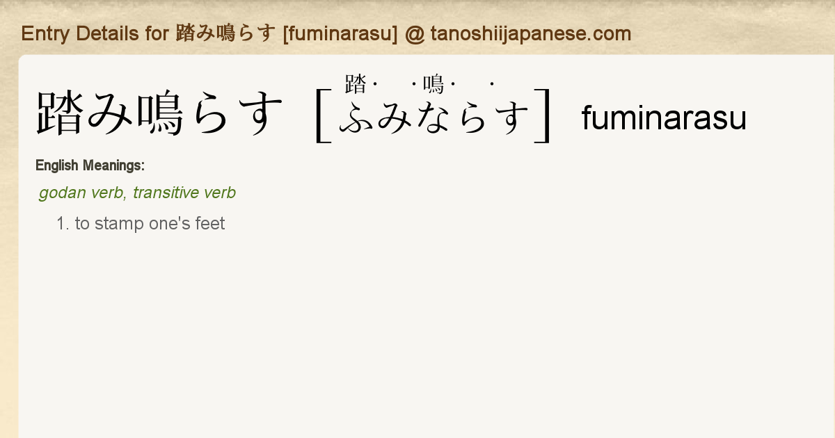 Entry Details For 踏み鳴らす Fuminarasu Tanoshii Japanese