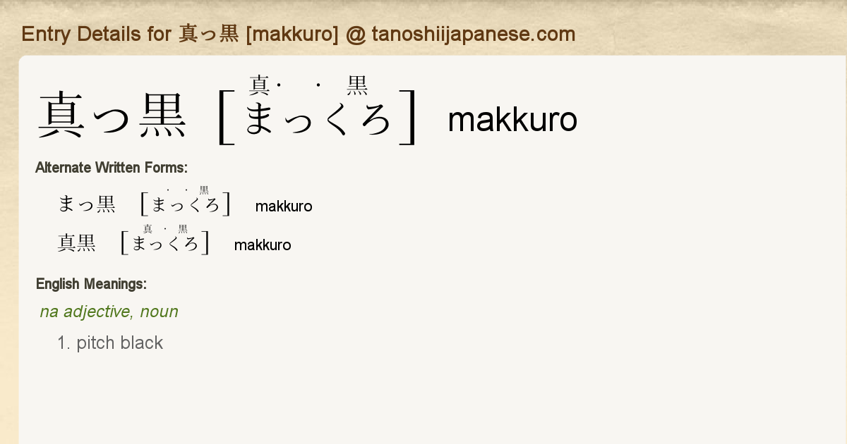 Entry Details For 真っ黒 Makkuro Tanoshii Japanese