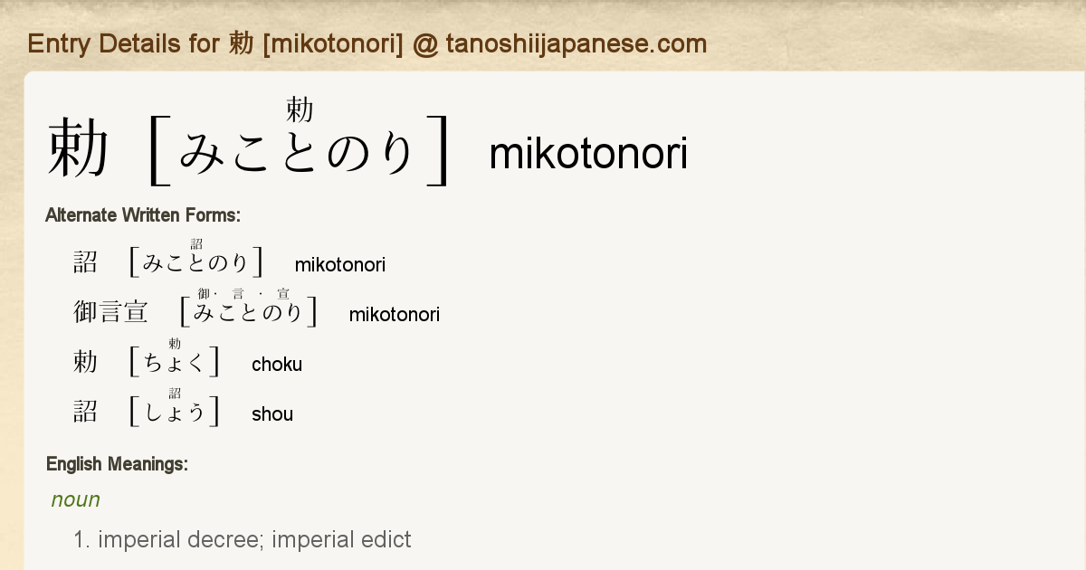 Entry Details For 勅 Mikotonori Tanoshii Japanese Entry Details For 勅 Mikotonori Tanoshii Japanese