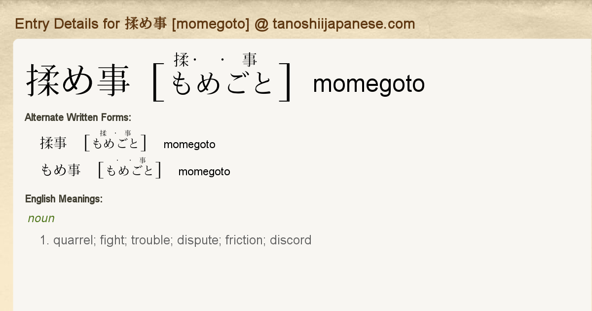 Entry Details For 揉め事 Momegoto Tanoshii Japanese Entry Details For 揉め事 Momegoto Tanoshii Japanese