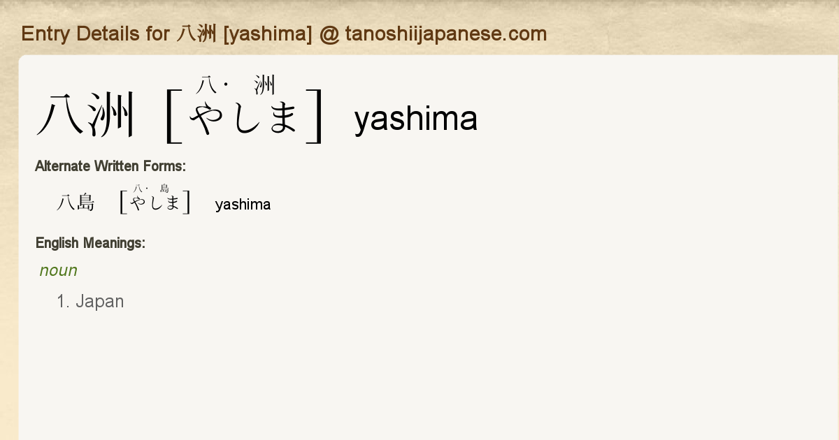 Entry Details for 八洲 [yashima] - Tanoshii Japanese