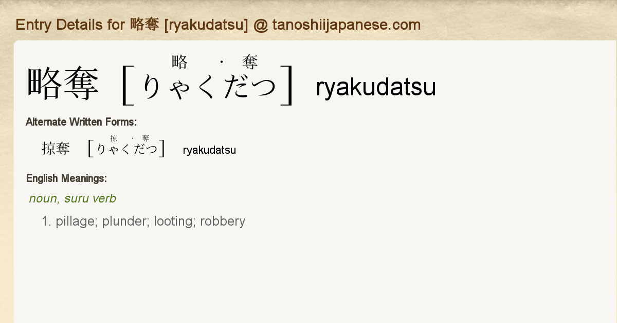 Entry Details For 略奪 Ryakudatsu Tanoshii Japanese
