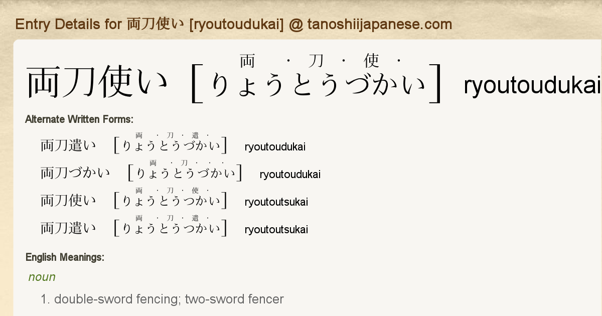 Entry Details For 両刀使い Ryoutoudukai Tanoshii Japanese