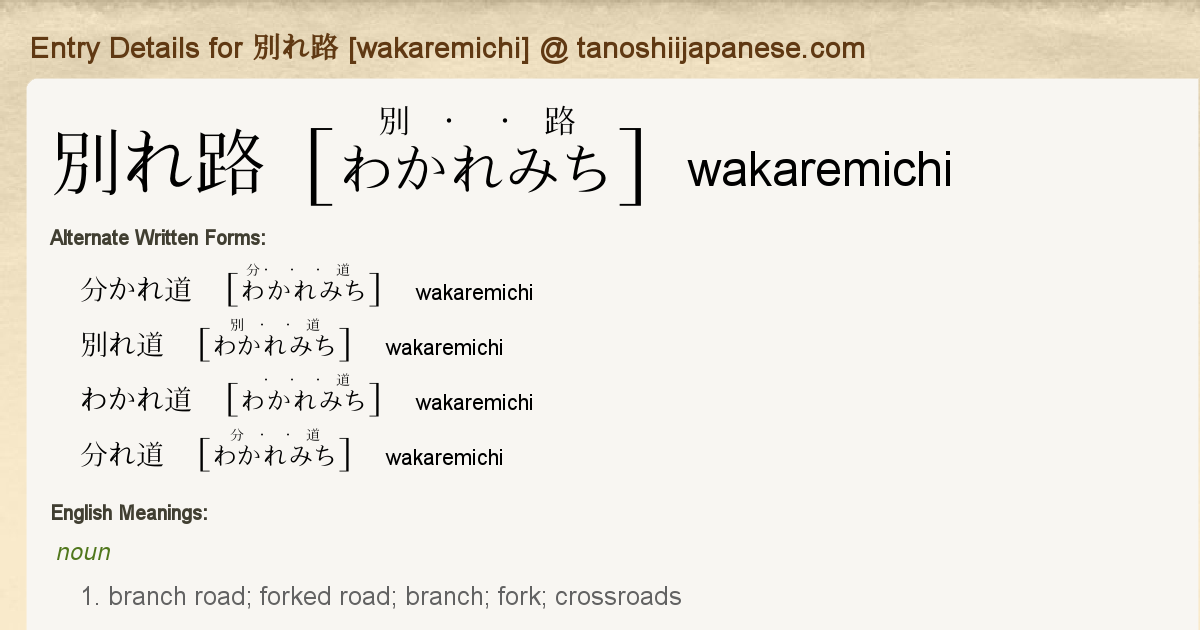 Entry Details For 別れ路 Wakaremichi Tanoshii Japanese