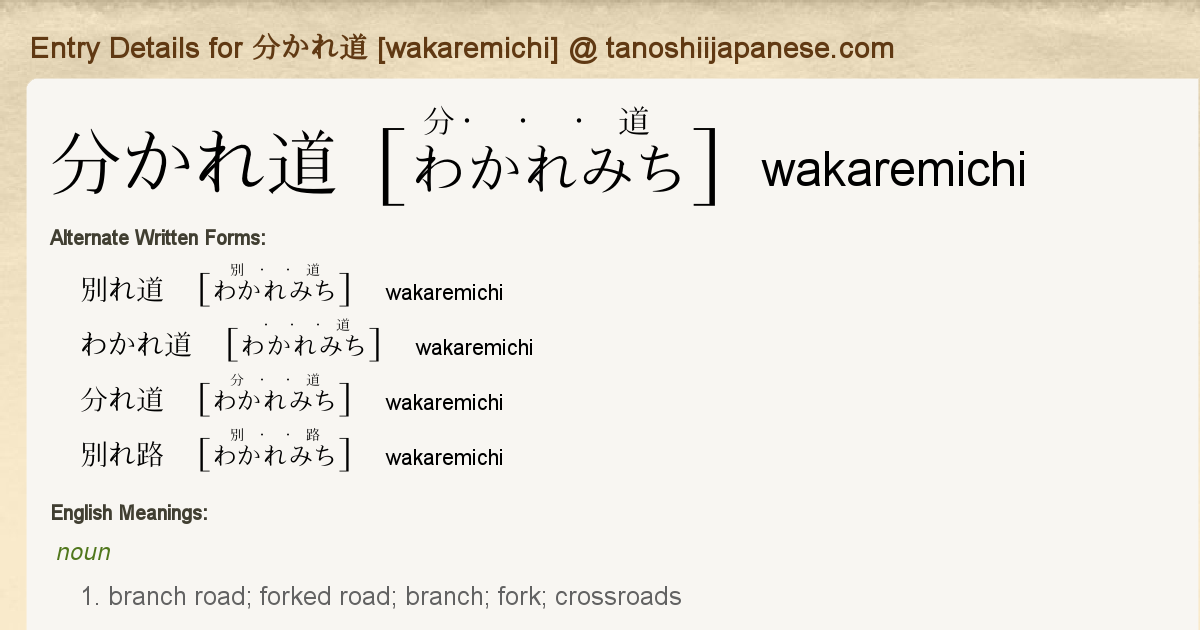 Entry Details For 分かれ道 Wakaremichi Tanoshii Japanese