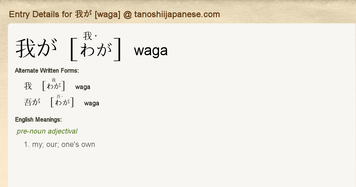 Entry Details for 我が [waga] Tanoshii Japanese