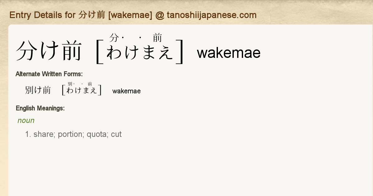 Entry Details For 分け前 Wakemae Tanoshii Japanese