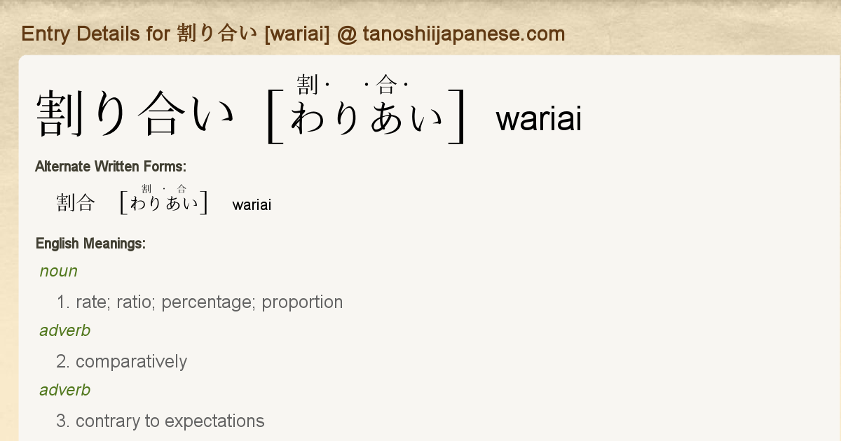 Entry Details For 割り合い Wariai Tanoshii Japanese
