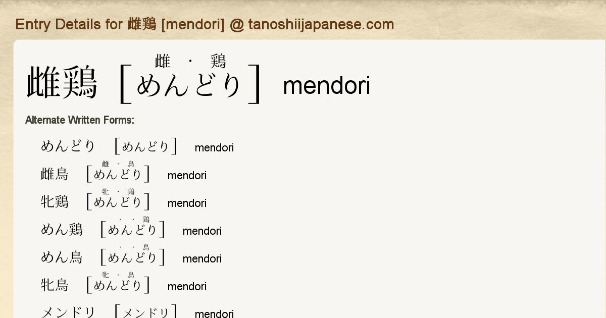 Entry Details For 雌鶏 Mendori Tanoshii Japanese
