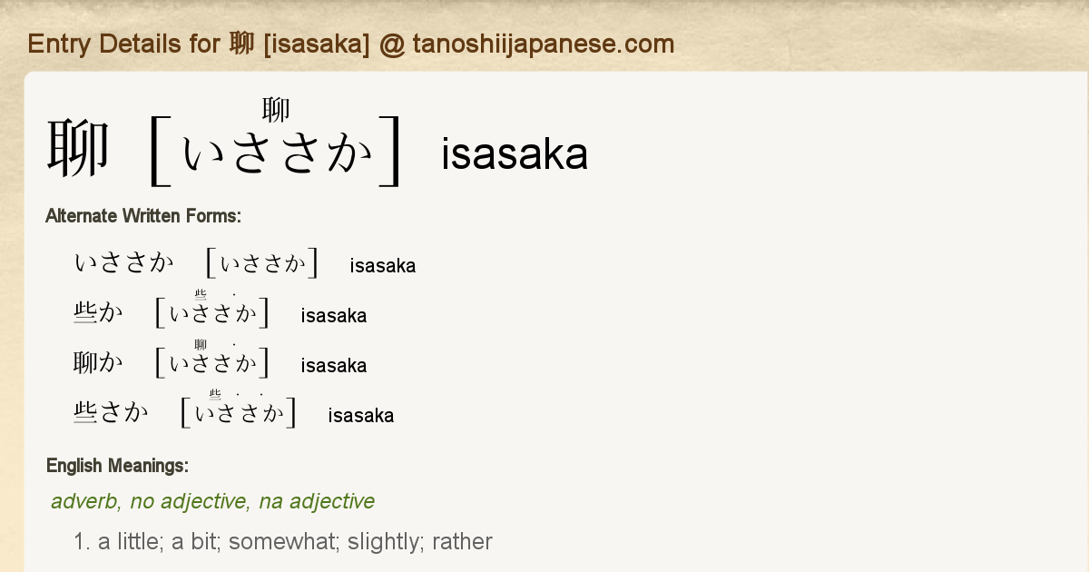 Entry Details For 聊 Isasaka Tanoshii Japanese Entry Details For 聊 Isasaka Tanoshii Japanese