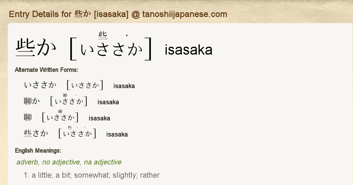 Entry Details For 些か Isasaka Tanoshii Japanese Entry Details For 些か Isasaka Tanoshii Japanese